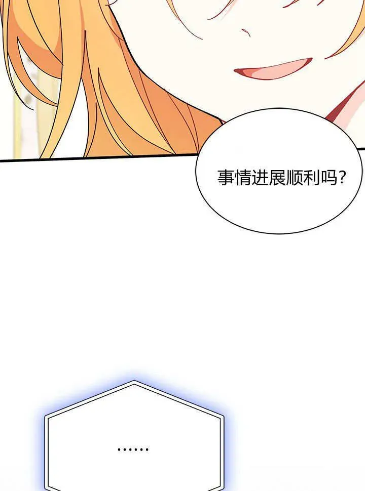 谢绝当鹊桥 第70话 第59页