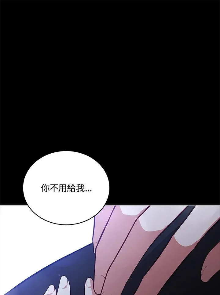 不可接近的女士 第77话 第59页