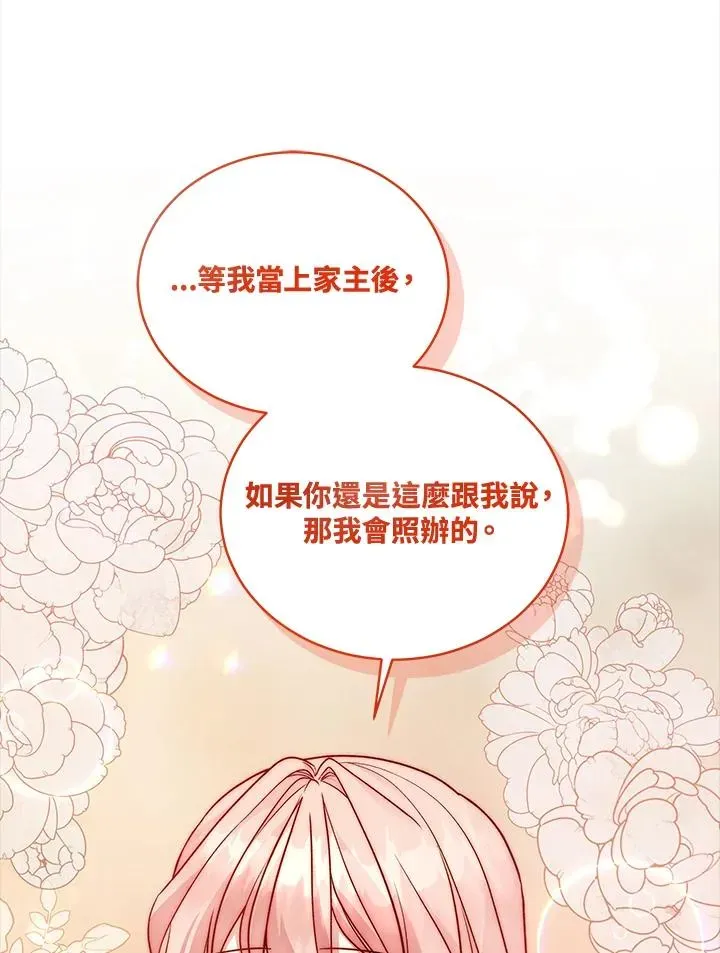 不可接近的女士 第113话 第59页