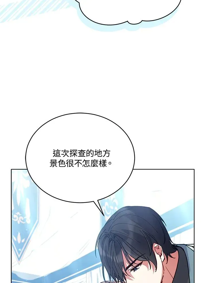 不可接近的女士 第83话 第59页