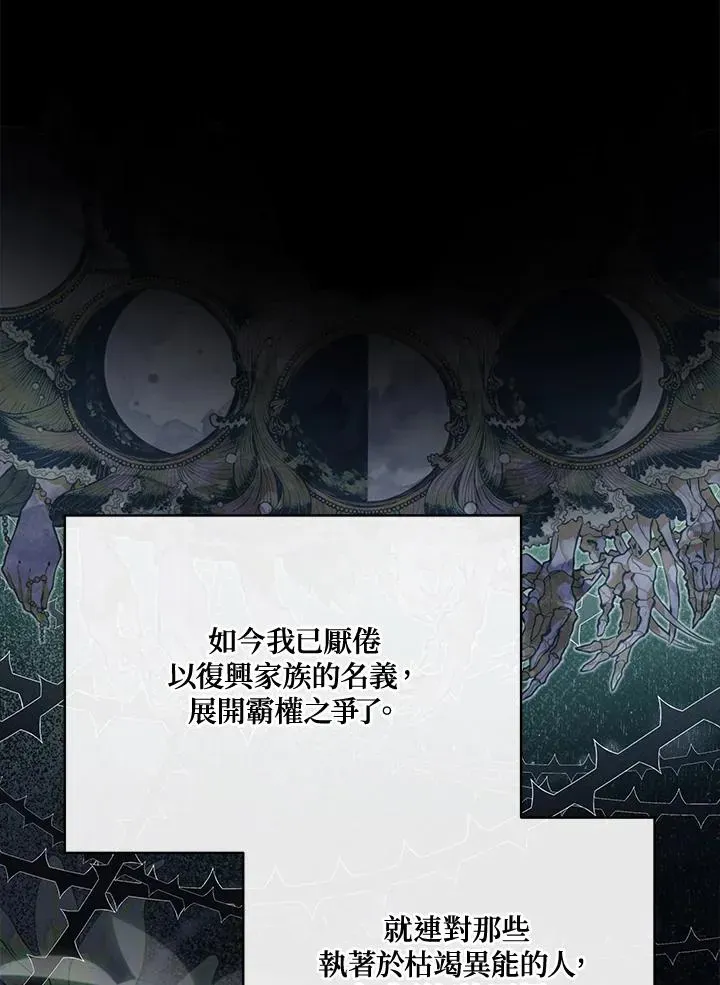 不可接近的女士 第108话 第59页