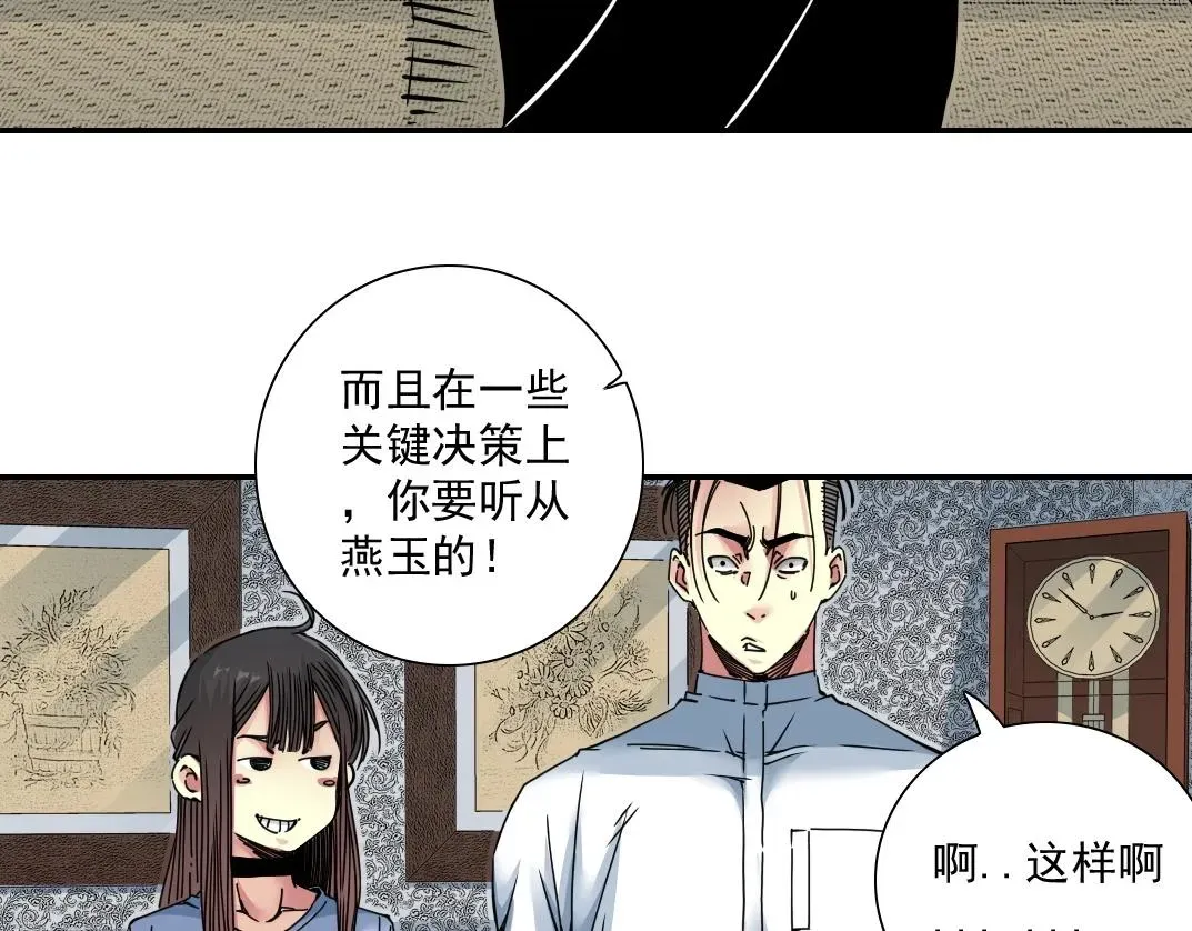 我打造了长生俱乐部 第43话 奇怪的组合出现了 第59页