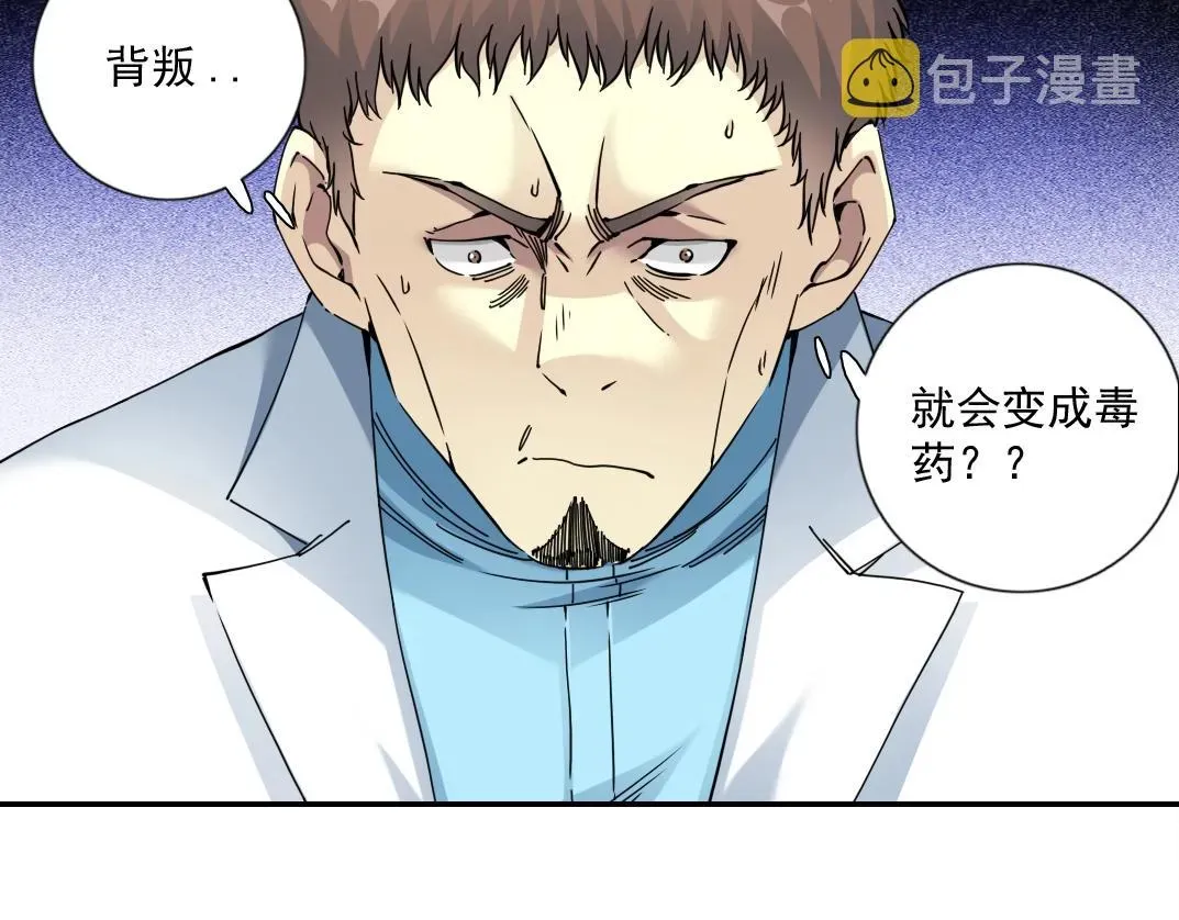 我打造了长生俱乐部 第63话 你们的选择是...? 第59页