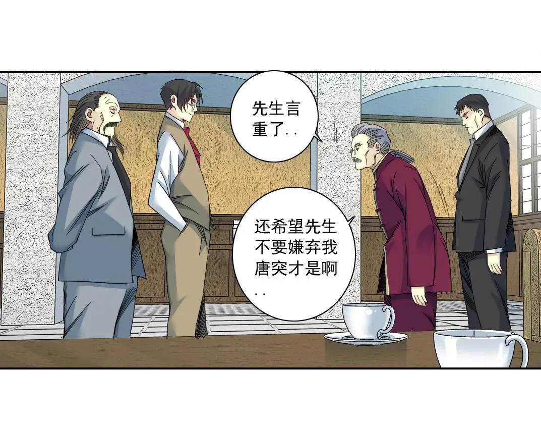 我打造了长生俱乐部 第117话 篡改的历史 第59页