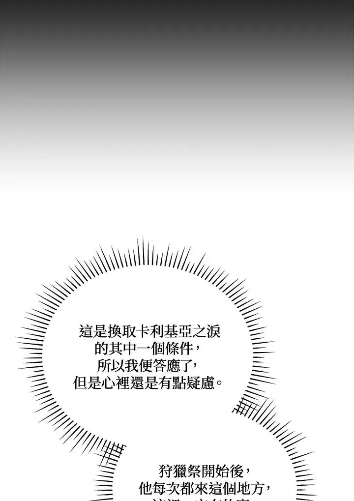 不可接近的女士 第94话 第59页