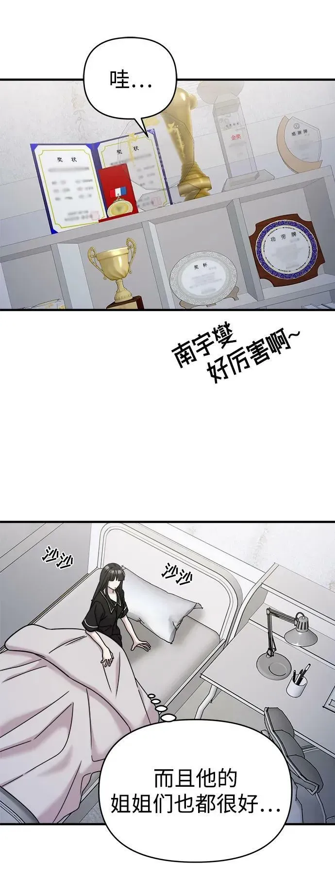 纯情反派 第44话 第59页