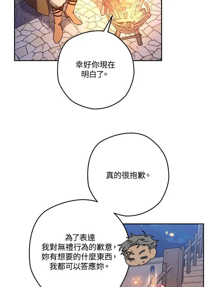 西格莉德 第45话 第59页