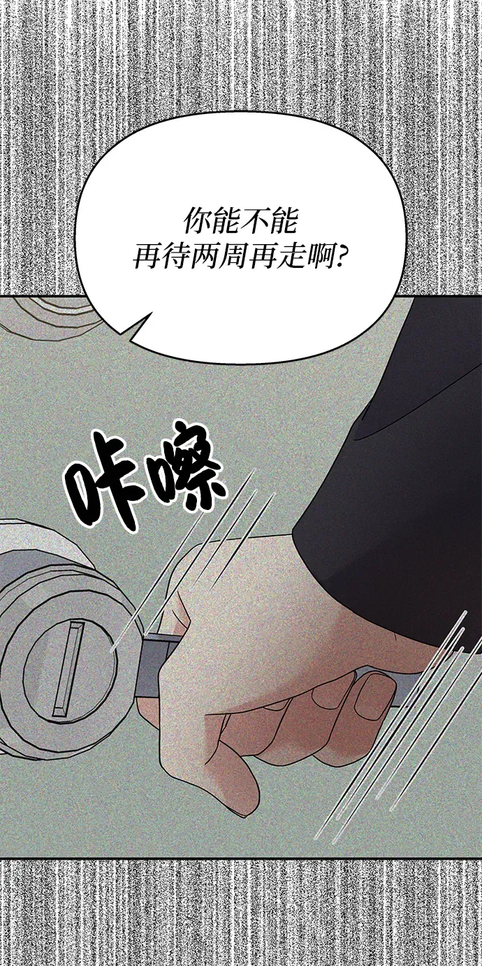 男星乖乖听我话 第76话 第59页