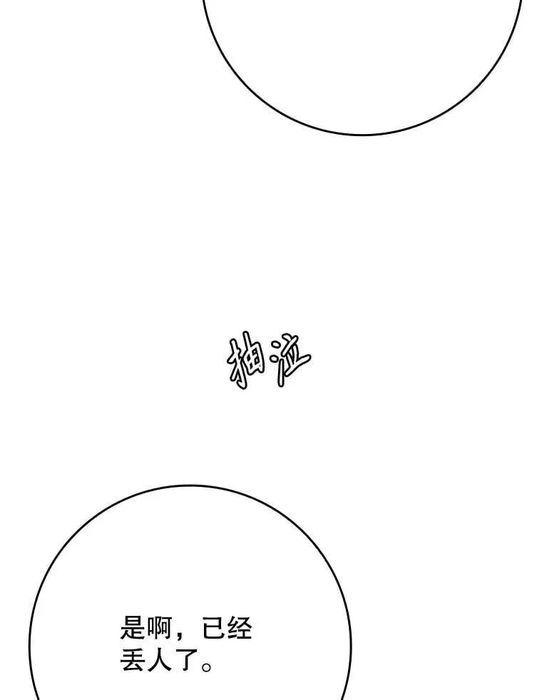 魔王去上学 54.找到溪谷 第59页