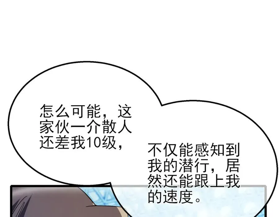 我靠无敌被动打出成吨伤害！ 第54话 100%施展完美格挡！ 第59页