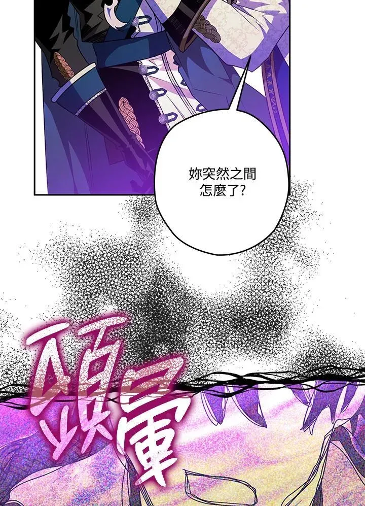 西格莉德 第31话 第59页