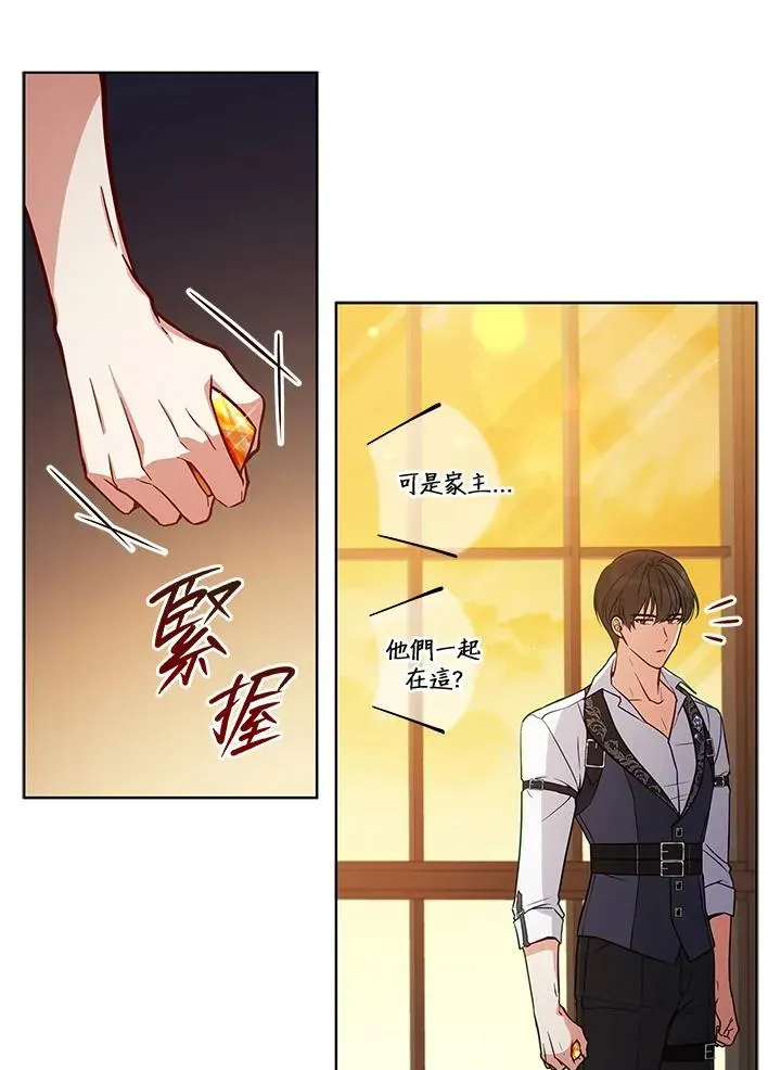 不可接近的女士 第54话 第59页