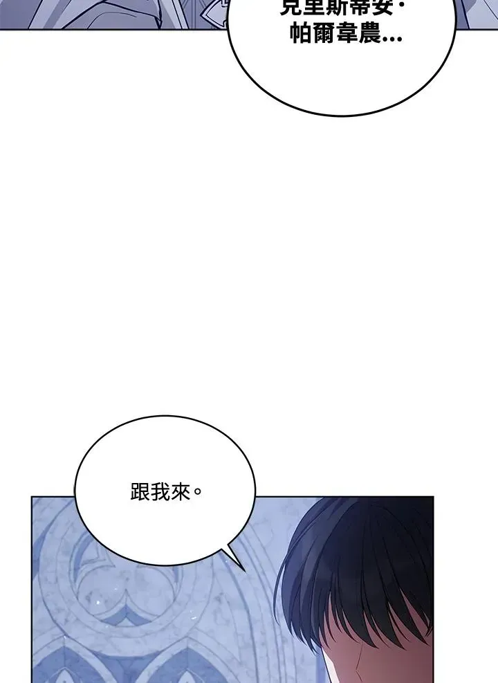 不可接近的女士 第74话 第59页