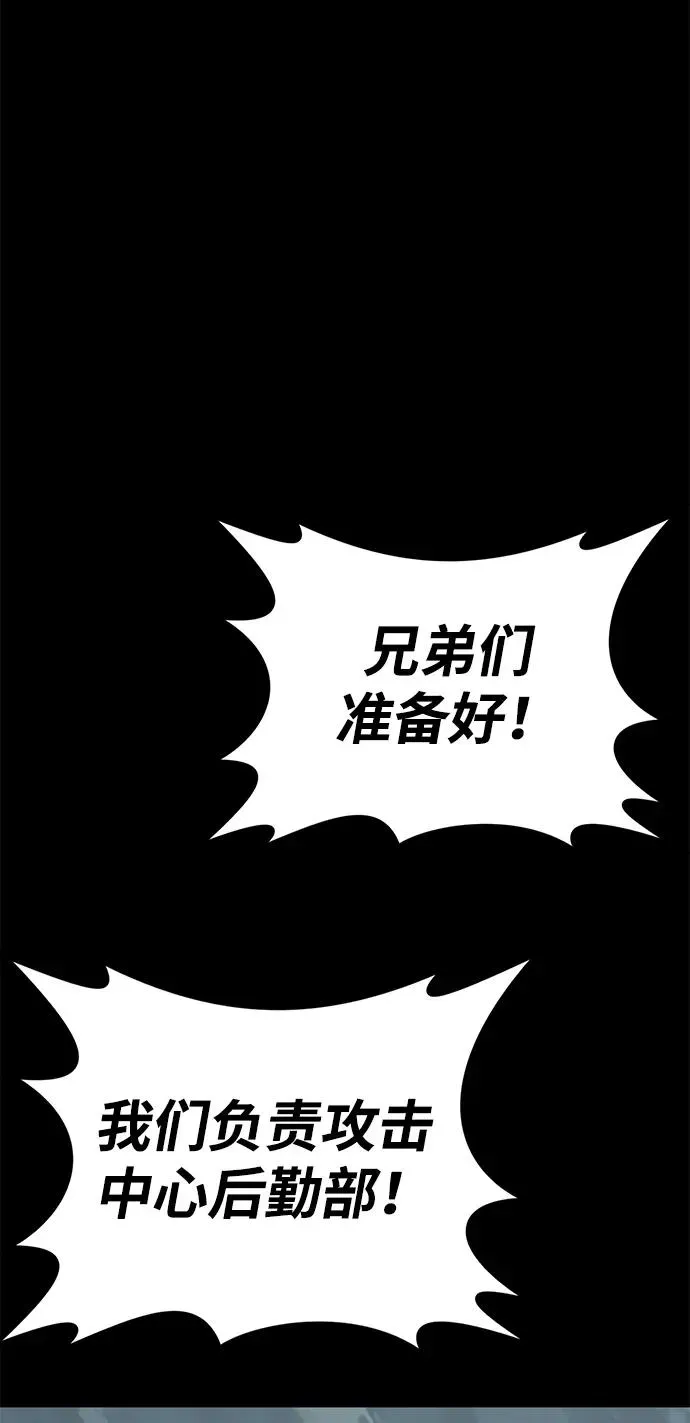 主人公隐藏了实力 第60话 第59页