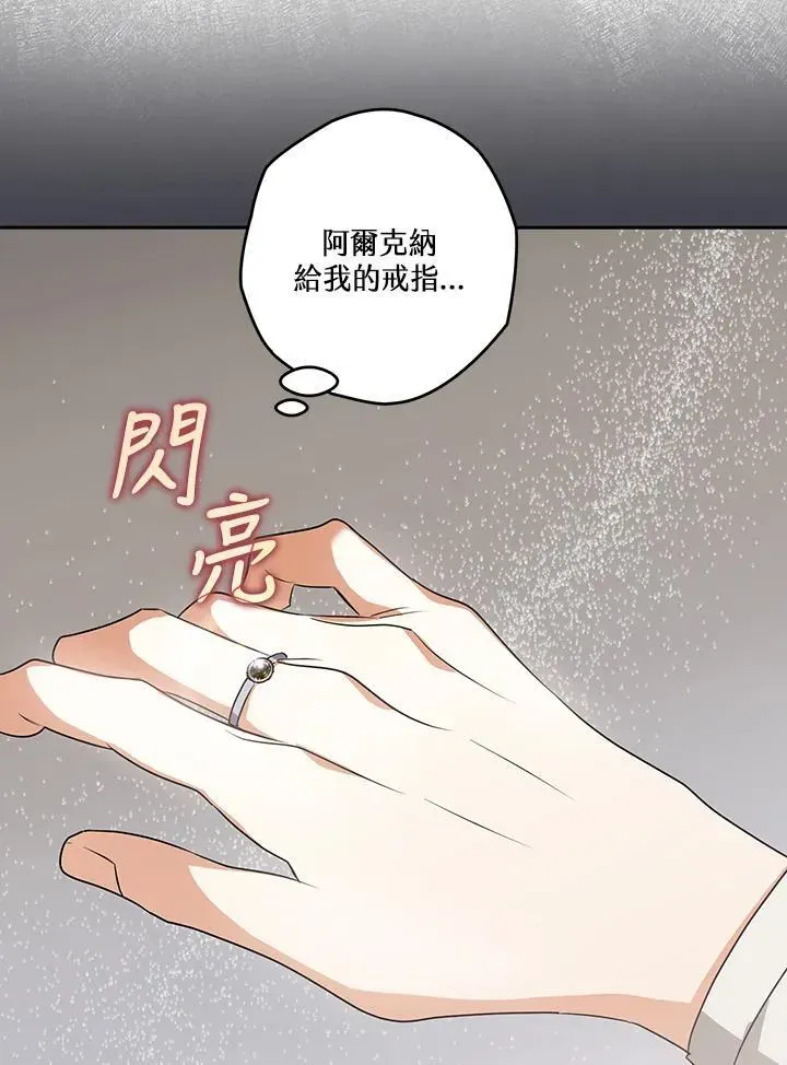 西格莉德 第89话 第60页