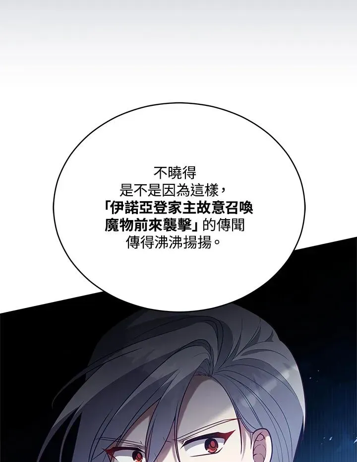 不可接近的女士 第102话 第60页