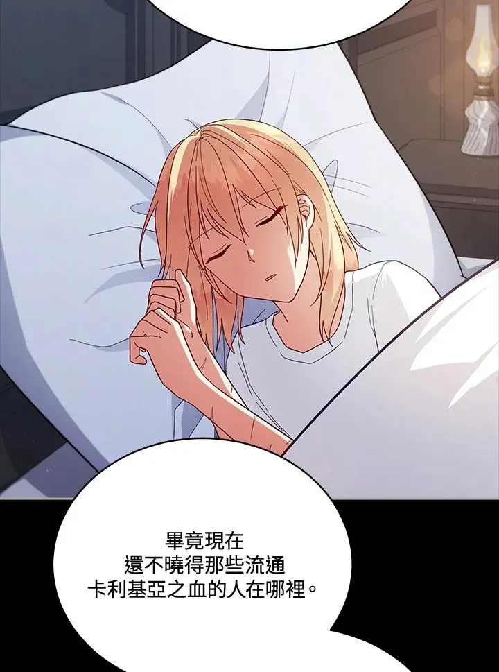 不可接近的女士 第105话 第60页