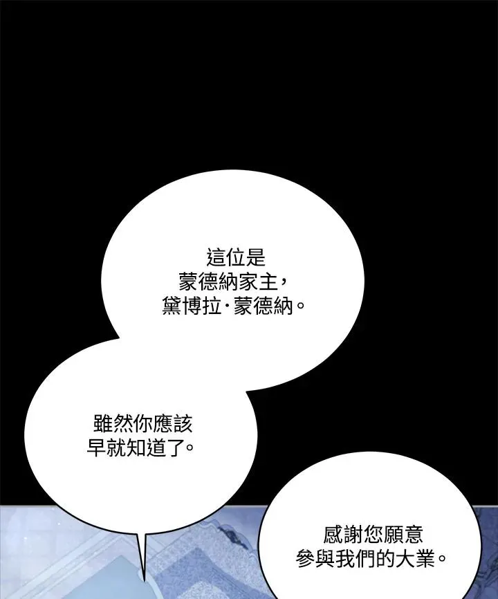 不可接近的女士 第103话 第60页