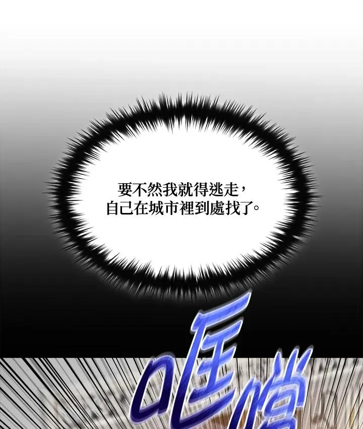 菜鸟手握通关秘诀 第59话 第60页