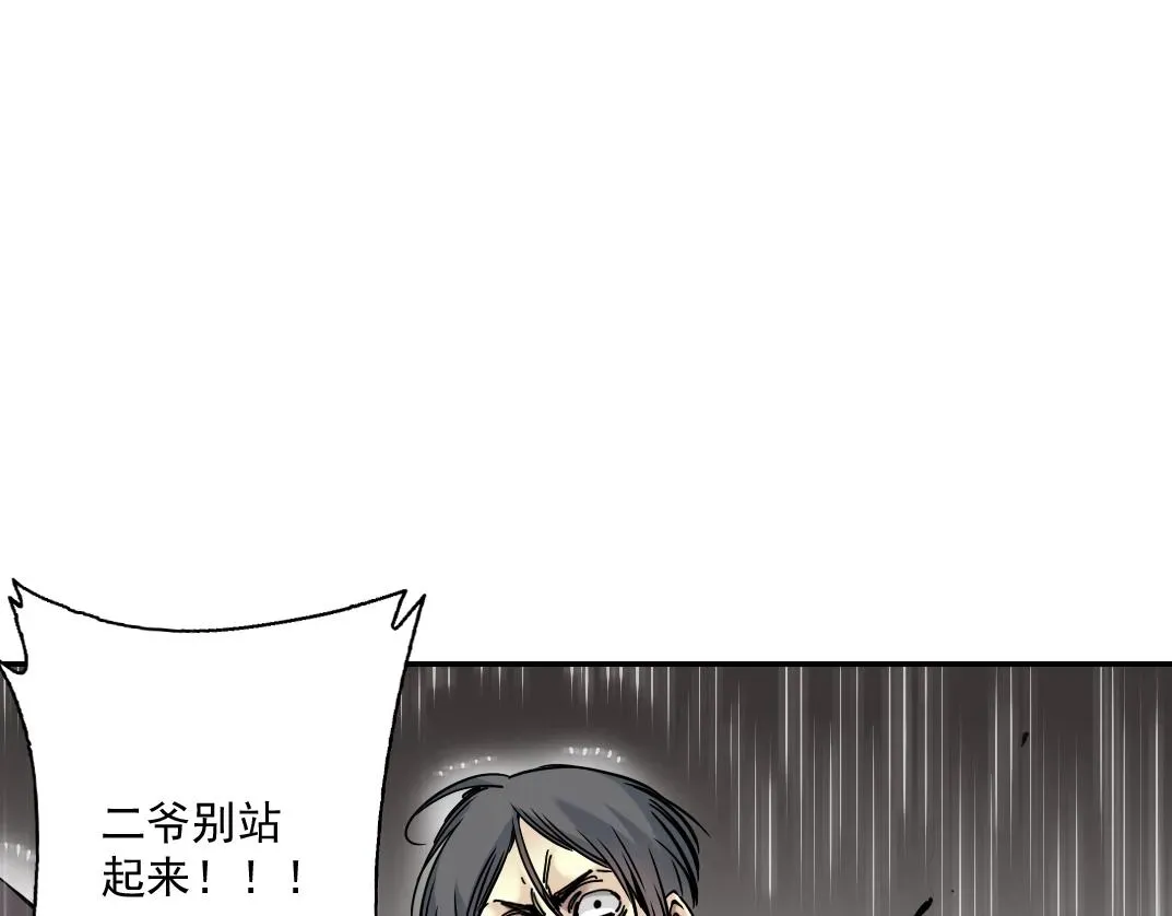 我打造了长生俱乐部 第39话 在雨中 第60页