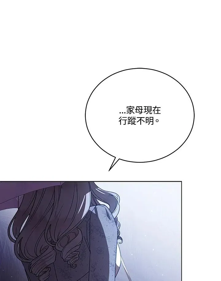 不可接近的女士 第106话 第60页