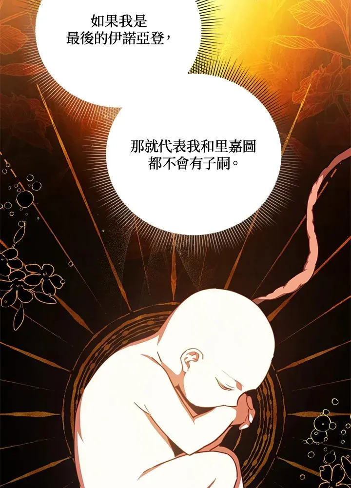 不可接近的女士 第47话 第60页