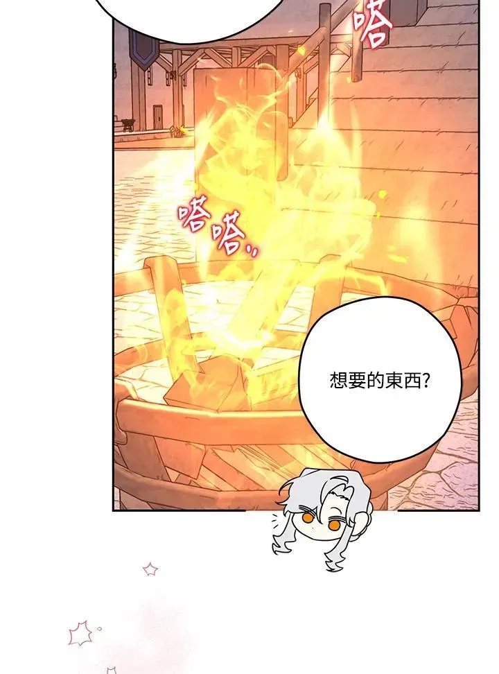 西格莉德 第45话 第60页