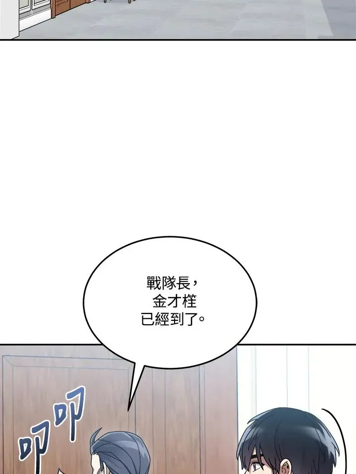 菜鸟手握通关秘诀 第74话 第60页