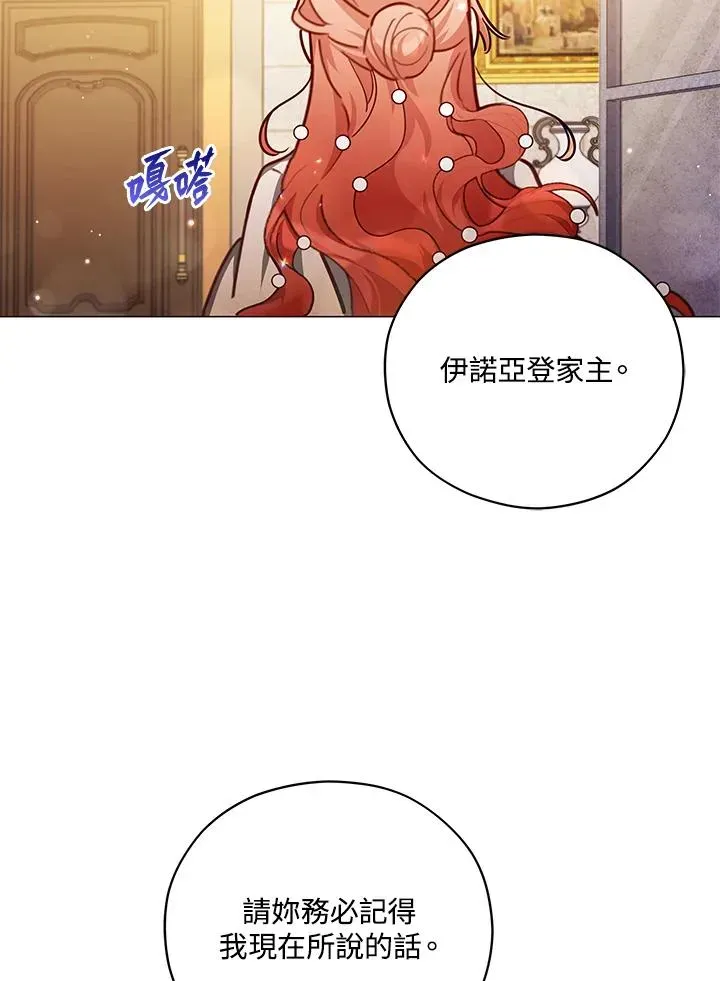 不可接近的女士 第46话 第60页