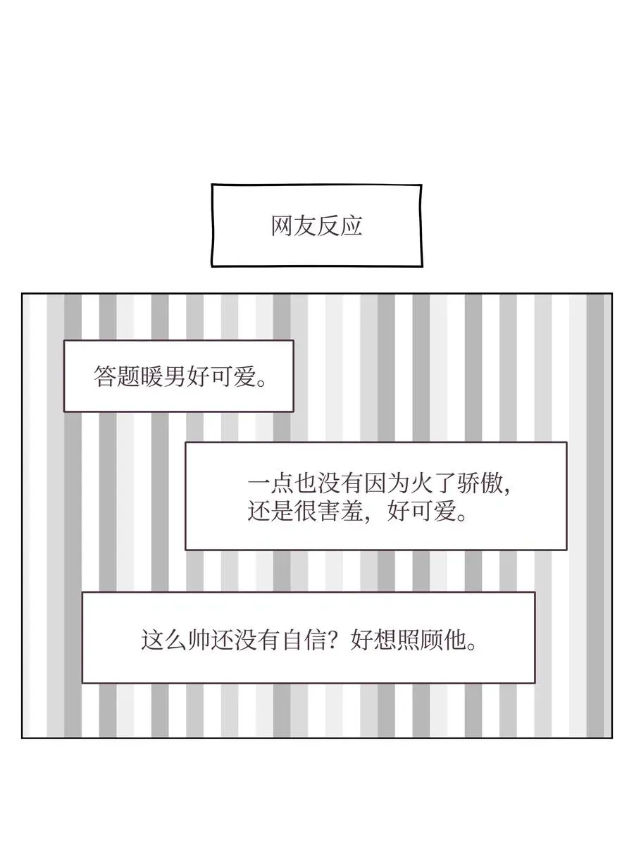 身体互换 44 海边出游 第6页