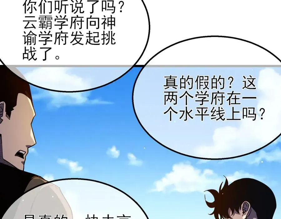 我靠无敌被动打出成吨伤害！ 第54话 100%施展完美格挡！ 第6页