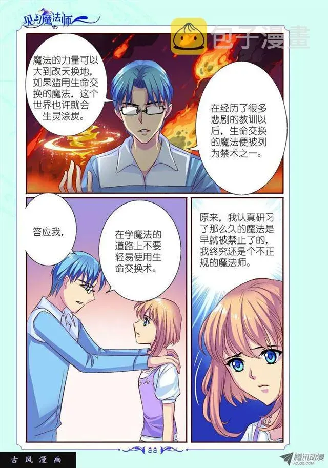 见习魔法师·漫画版 第29话 第6页