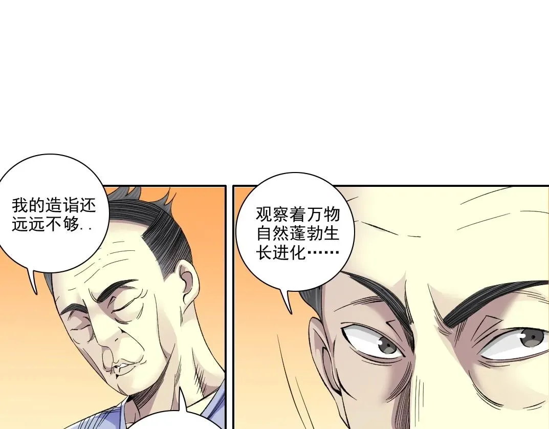 我打造了长生俱乐部 第91话 我就是你要找的人！ 第6页