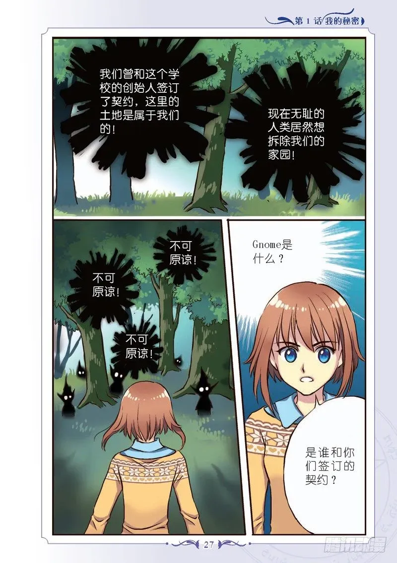 见习魔法师·漫画版 第3话 第6页