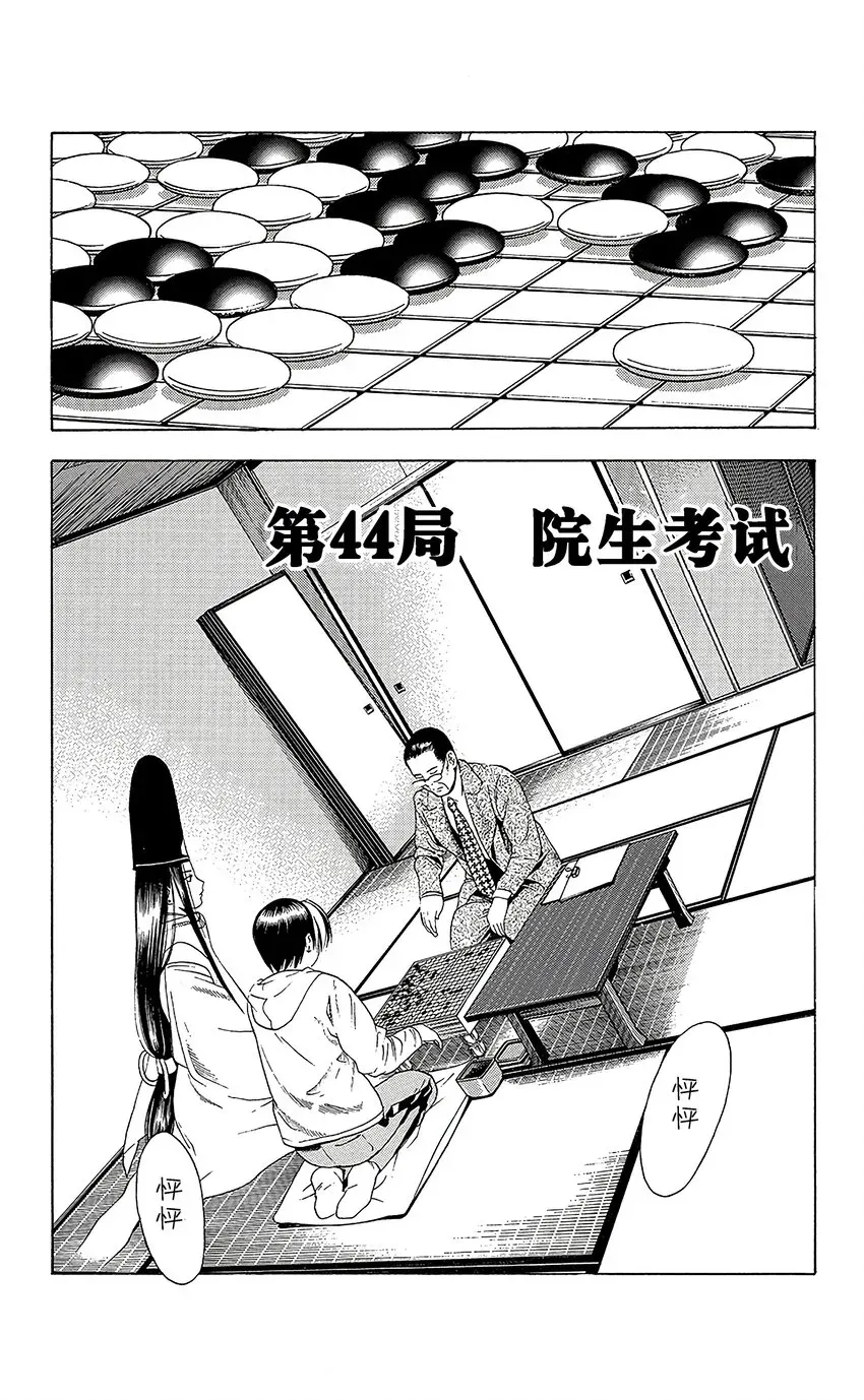 棋魂 光之棋 044 第44局  院生考试 第6页