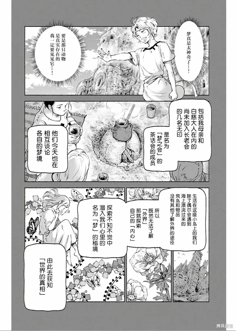 鲸鱼之子们在沙丘上歌唱 第70话 第6页