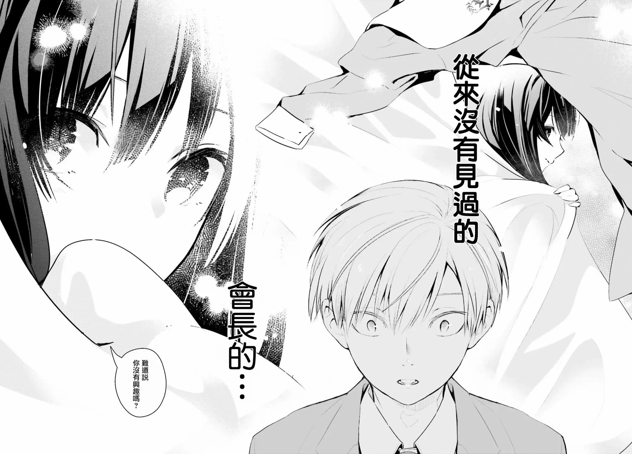 鸫学姊的喜欢有点怪 第04话 第6页