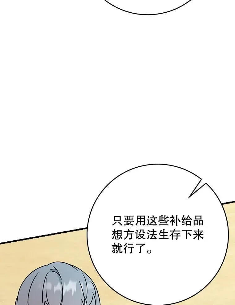 魔王去上学 51.到达无人岛 第6页