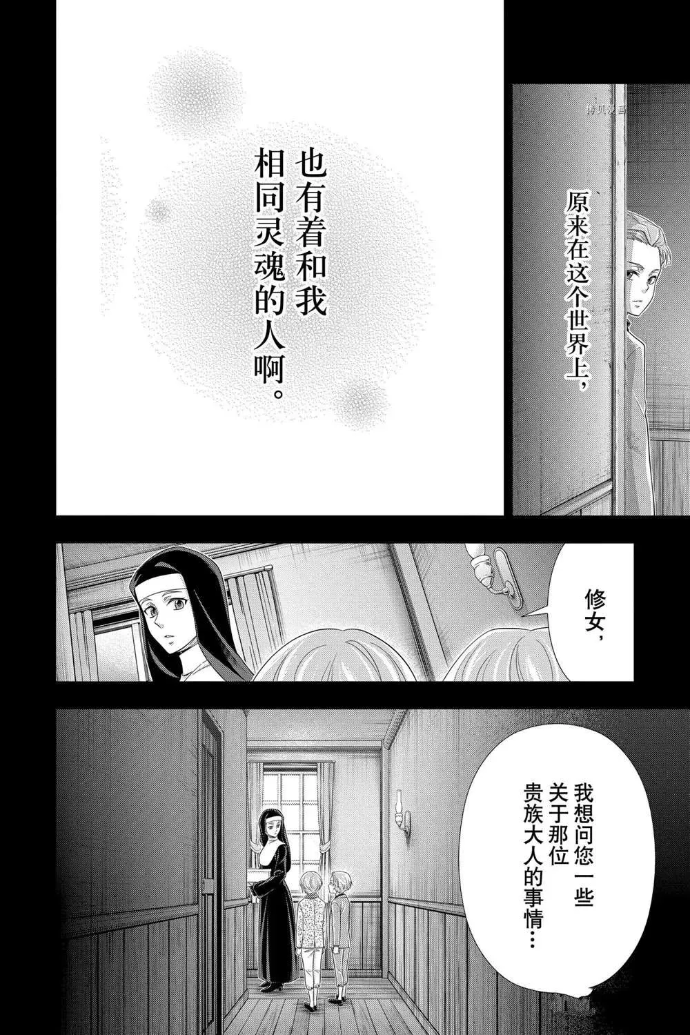 忧国的莫里亚蒂 第63话 第6页