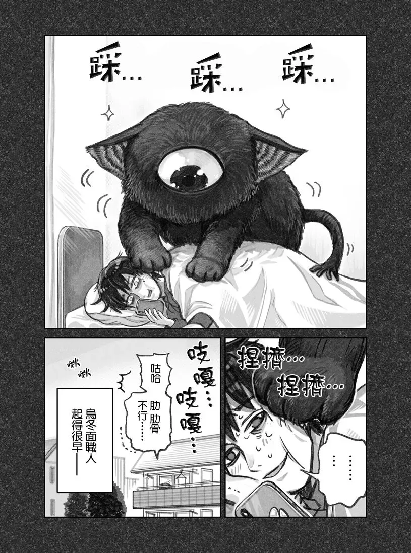 我捡了一只猫 第01话 第6页