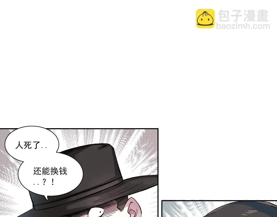 我打造了长生俱乐部 第177话 恶魔 第6页