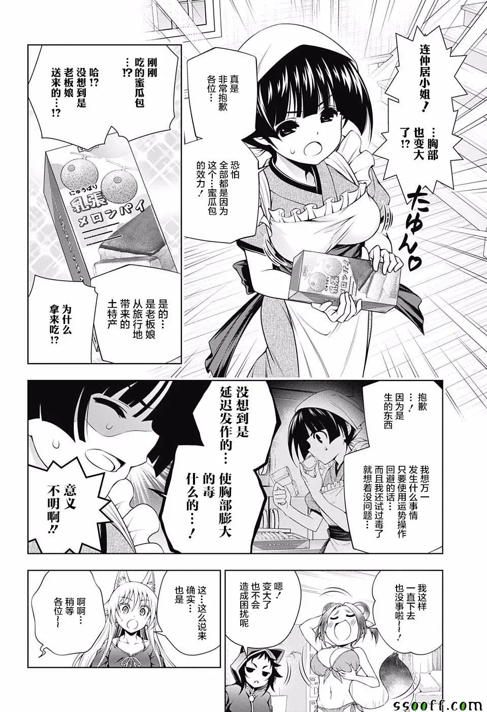 汤摇庄的幽奈同学 第150话 第6页