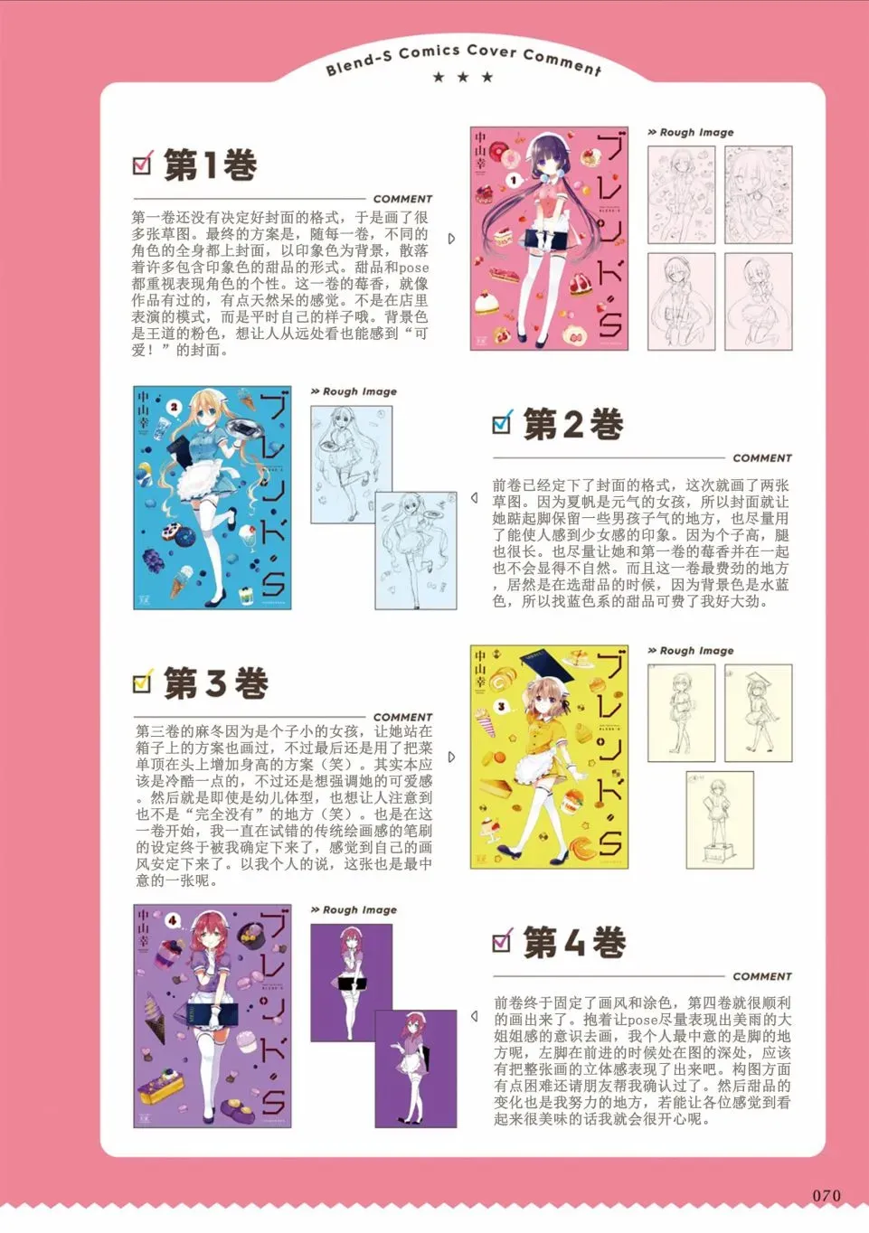 属性咖啡厅Souvenir FANBOOK&amp;ANTHOLOGY P3采访作者中山幸 第6页