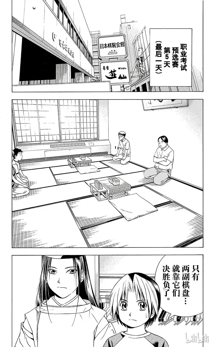 棋魂 光之棋 68 第6页