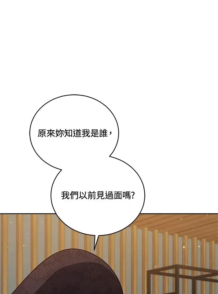 不可接近的女士 第73话 第6页