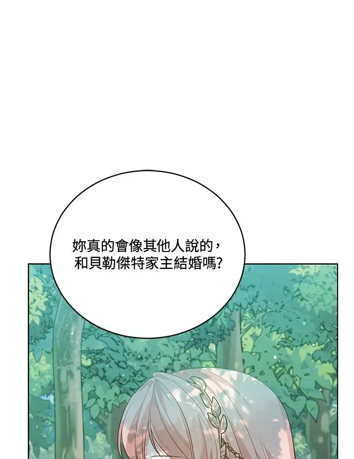 不可接近的女士 第94话 第6页