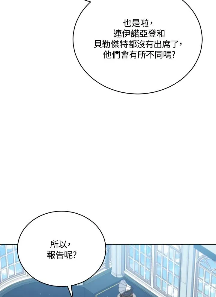 不可接近的女士 第104话 第6页