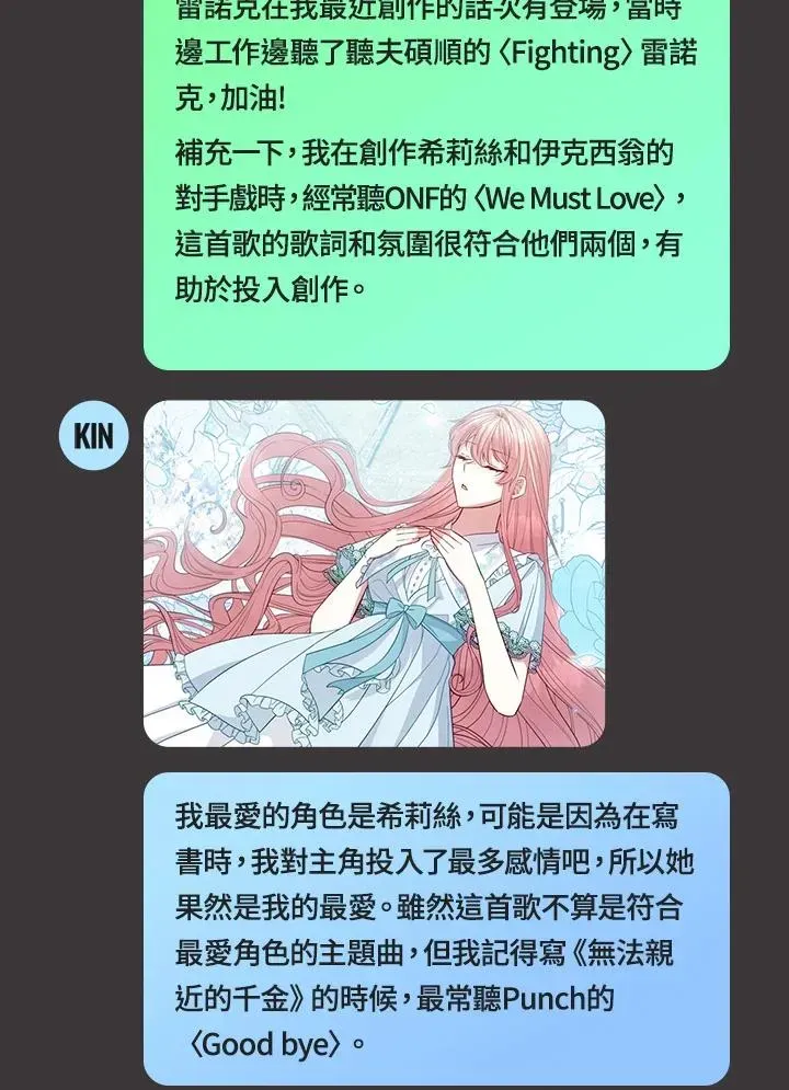 不可接近的女士 独家作者访谈大公开 第6页