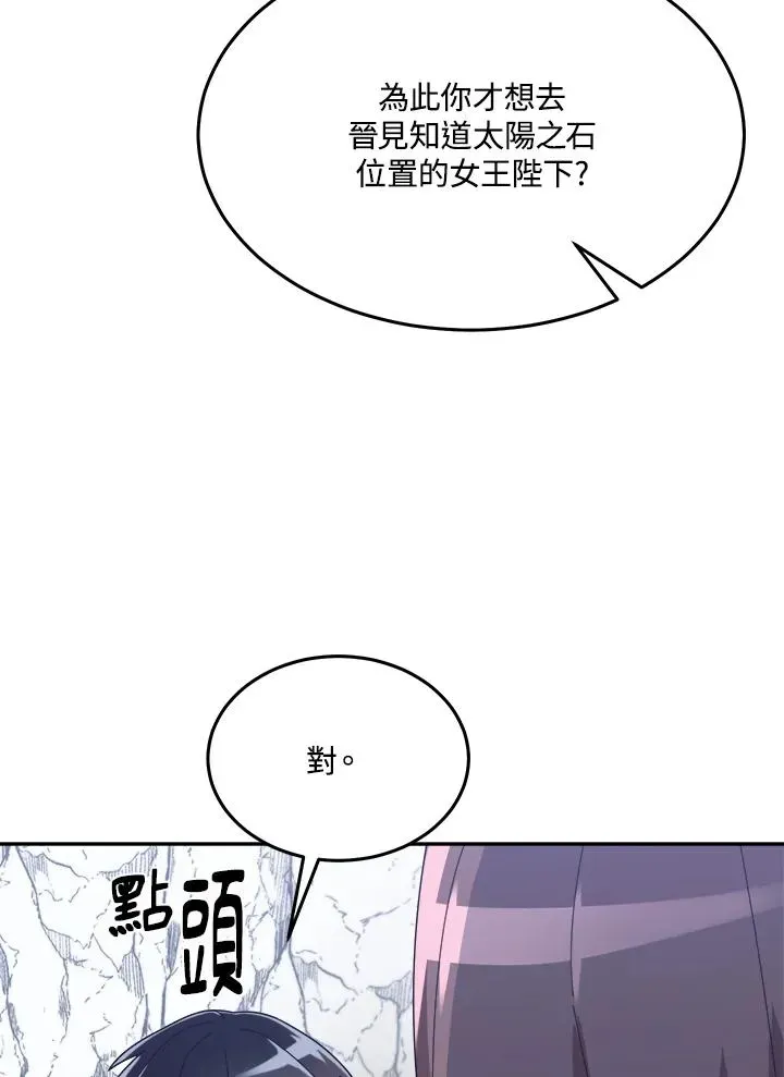 菜鸟手握通关秘诀 第57话 第6页