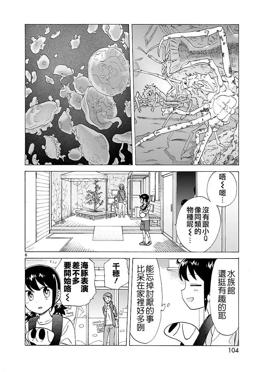 海边的Q 第07话 第6页